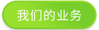 漢聚代運營業(yè)務