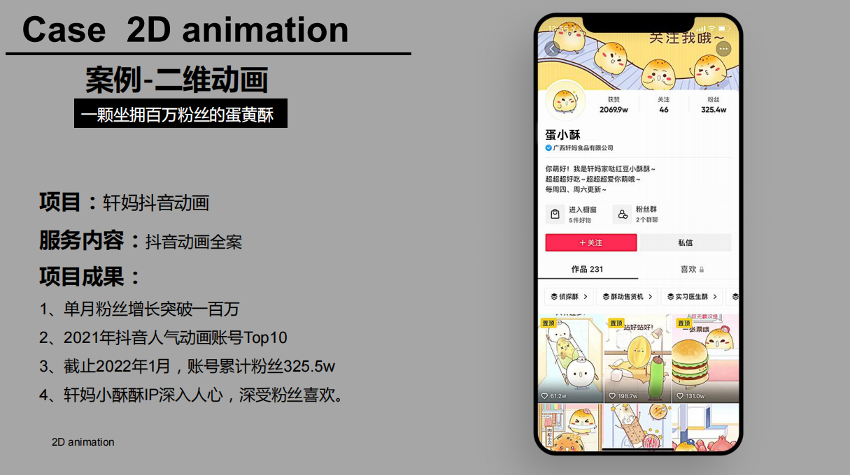 軒媽抖音代運營